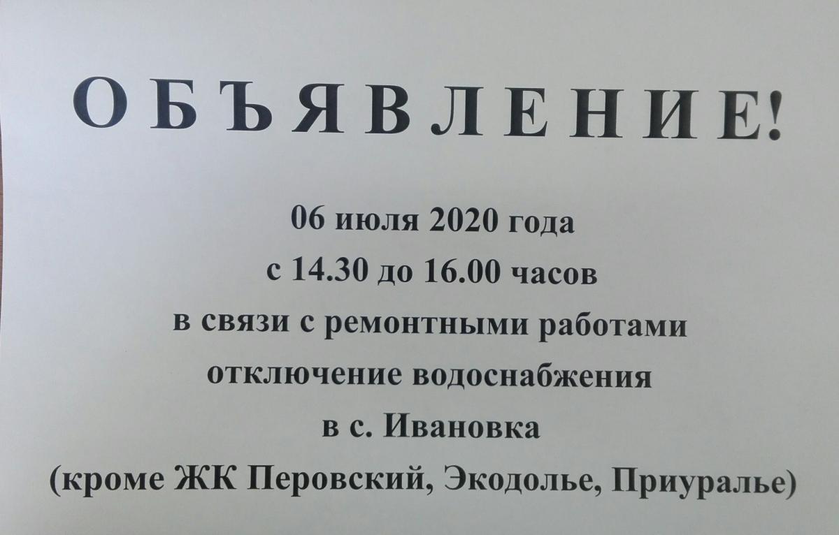 ОБ ИЗМЕНЕНИИ РЕЖИМА ВОДОСНАБЖЕНИЯ! — Зубаревский сельсовет